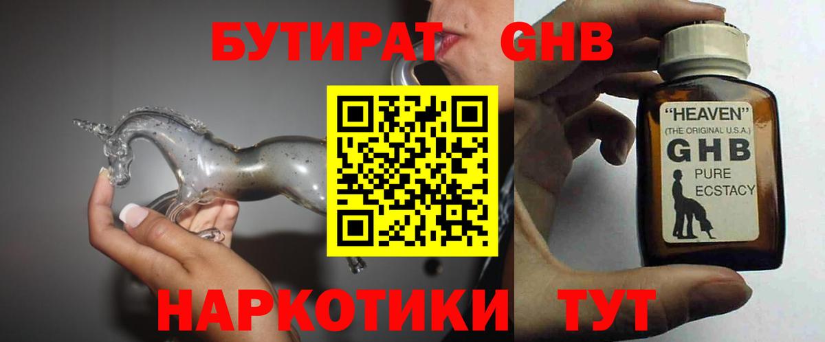 Бутират GHB Новочебоксарск