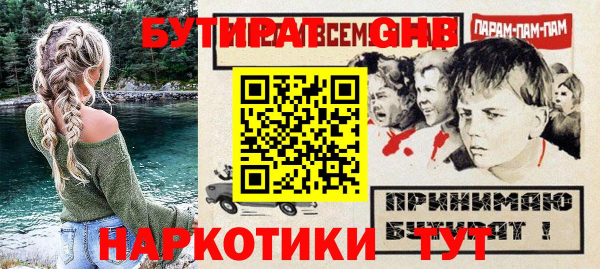 Новочебоксарск  Бутират  Вход с VPN  БУТИРАТ бутандиол 