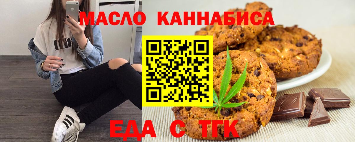Печенье с ТГК марихуана  Вход с VPN  Новочебоксарск 