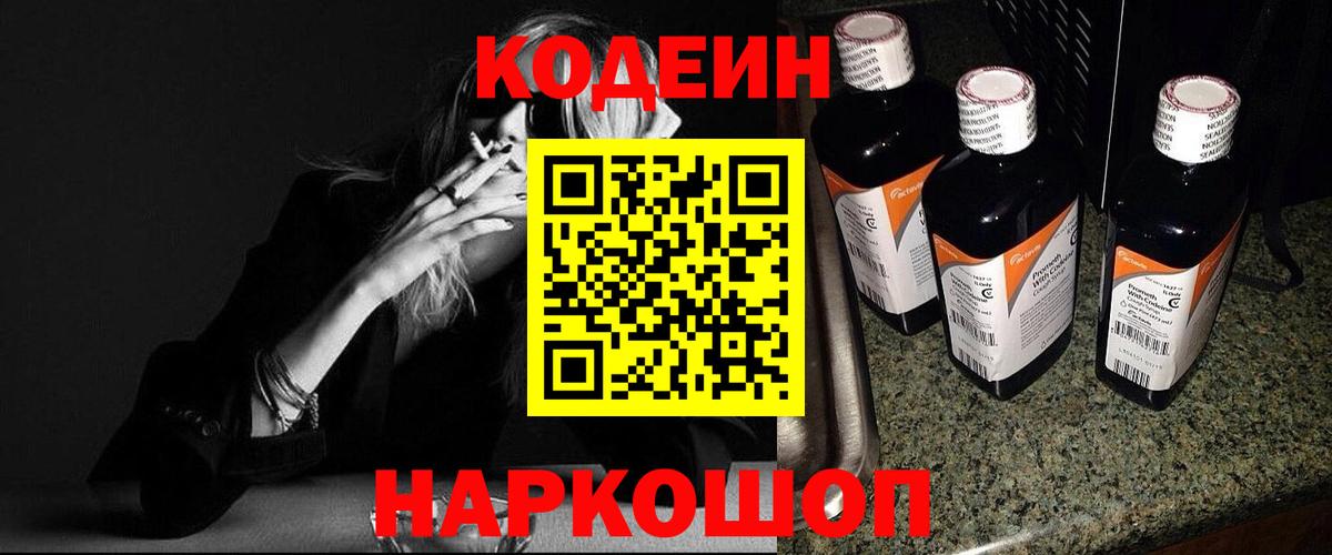 Кодеин напиток Lean (лин) Новочебоксарск