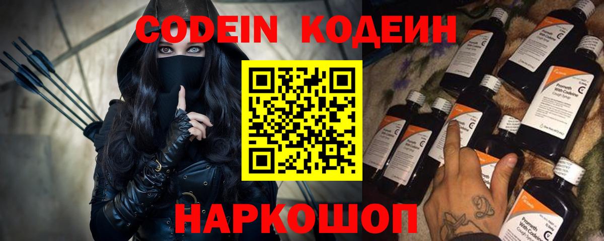 Новочебоксарск  Codein Purple Drank  Вход с VPN  Codein напиток Lean (лин) 