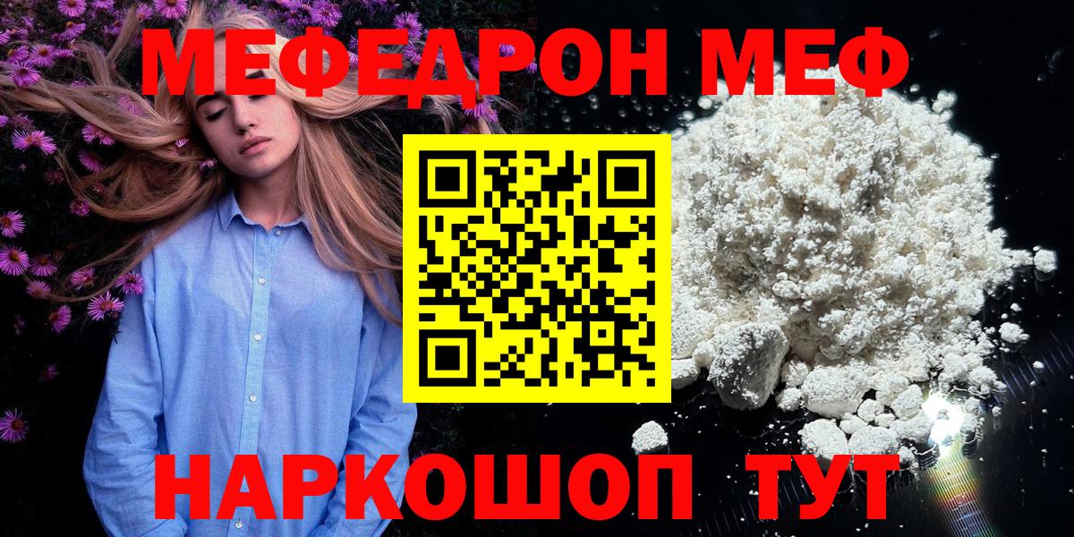 МЯУ-МЯУ 4 MMC  Вход с VPN  МЯУ-МЯУ  Мефедрон mephedrone  Новочебоксарск 