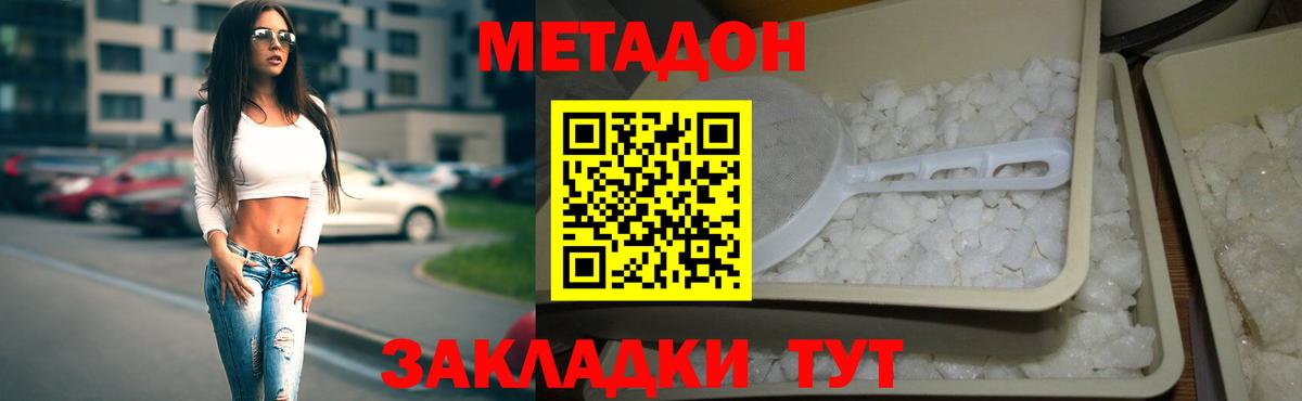 Новочебоксарск  Метадон кристалл  МЕТАДОН мёд  Вход с VPN 