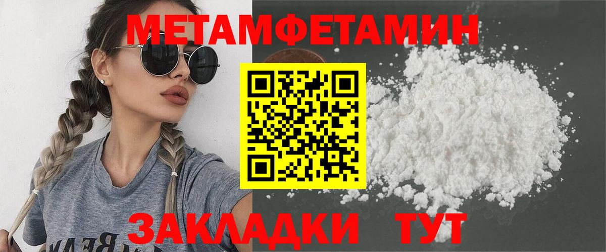 МЕТАМФЕТАМИН  Вход с VPN  Новочебоксарск  МЕТАМФЕТАМИН пудра 
